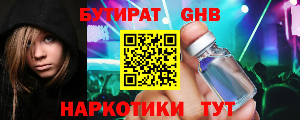 Отрадный  Бутират  Вход с VPN  БУТИРАТ бутик 