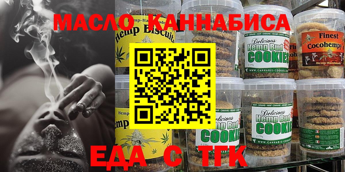 Отрадный  Печенье с ТГК конопля  Вход с VPN 