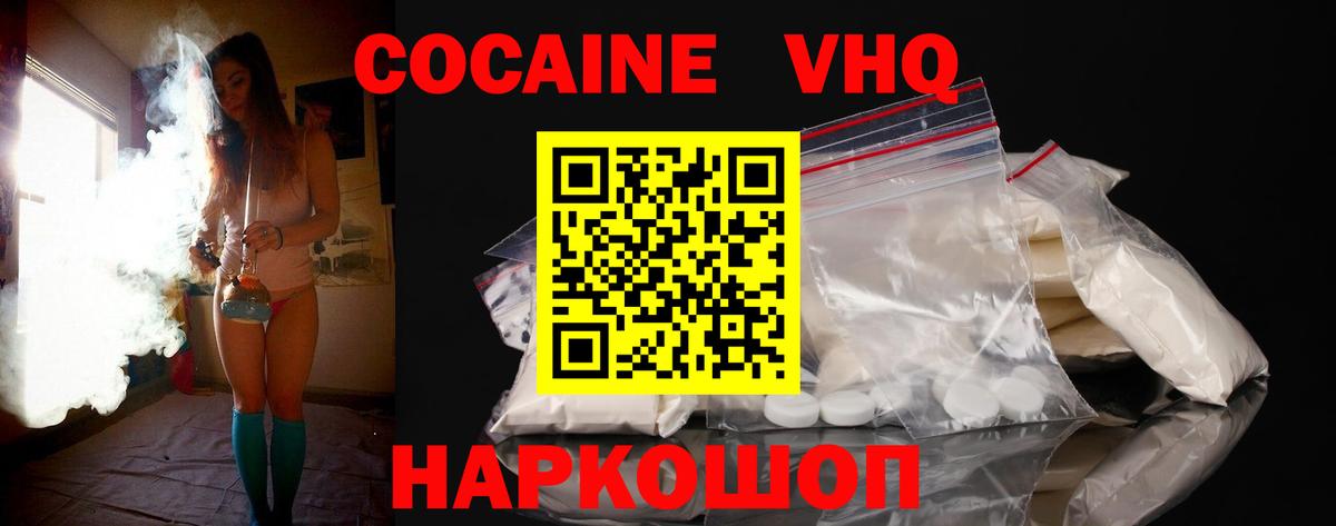 Отрадный  Cocaine VHQ  Вход с VPN  КОКАИН Fish Scale 