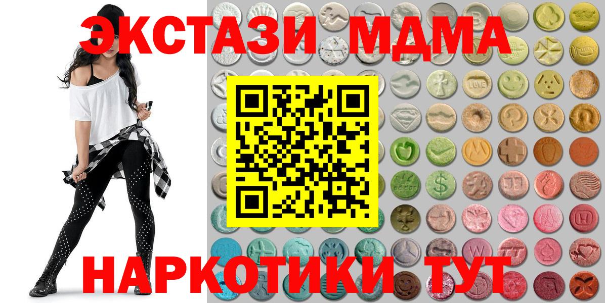 ЭКСТАЗИ 280 MDMA Отрадный