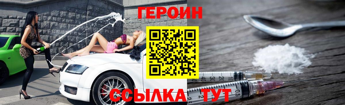 ГЕРОИН хмурый Отрадный