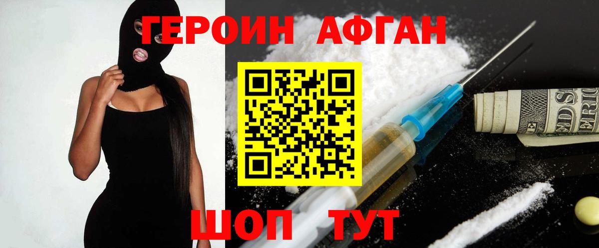 ГЕРОИН VHQ  Вход с VPN  Отрадный 