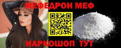 меф Севастополь