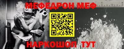 меф Севастополь