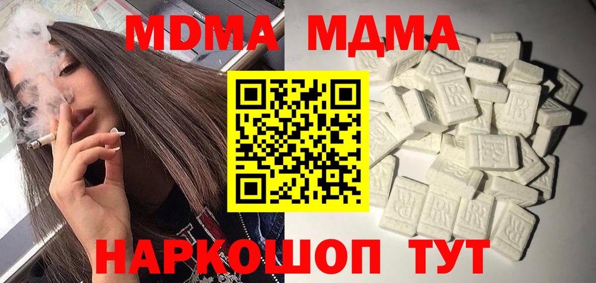 MDMA кристаллы  Вход с VPN  МДМА  Отрадный 