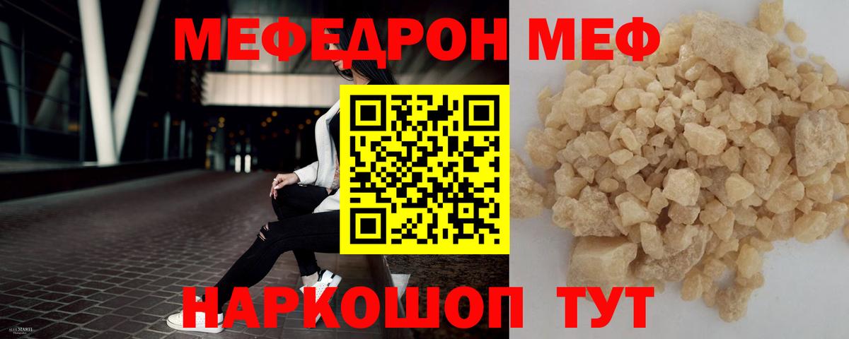 МЯУ-МЯУ VHQ  Вход с VPN  Мефедрон  Отрадный  МЕФ 4 MMC 