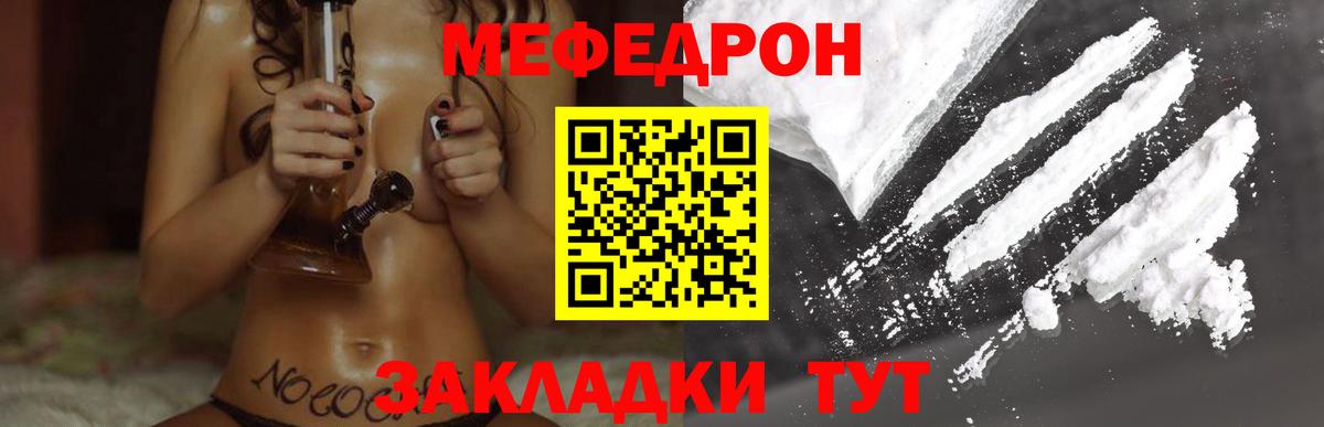 Меф мяу мяу Отрадный